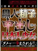 VFTL-001 - Barely Legal Japanese Girls Get Creampied by Black Guys' Cum