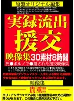 VHEX-001 - True Stories - Leaked Compensation Dating Footage