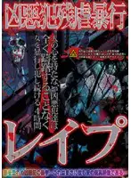 VNUL-001 - Evil Crime, Cruel P****hment R**e