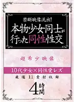 VPFL-001 - Banned Footage Leaked! Real Barely Legal Girls Have Girl Sex