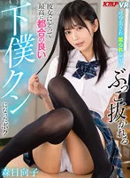 VRKM-696 -  [VR] Hinako Mori, who became the most convenient servant for her, being called and being sweared while being sweared