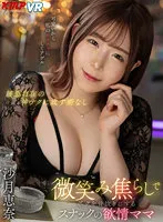 VRKM-01-034 -  [Vr] There Is No Way To Make It A God Tech That Can Be Adjusted At Any Time A Snack's Lust Mama Who Teases Me With A Smile Ena Satsuki