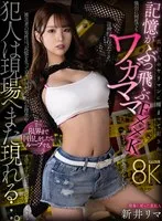 VRKM-0138-0 -  [VR] The culprit appears at the scene again... The real culprit is captured and raped by a slut, and her memory is blown away in this selfish FXXK by Rima Arai