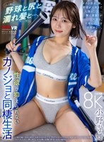 VRKM-01722 -  [VR] This is 8K! Baseball, butts, and wet hair... Living together with a girlfriend who can't control her sexual desires Mai Onodera
