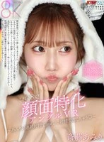 VRKM-01738 -  [VR] This is 8K! Facial-focused angle VR ~ Amiri will manage your ejaculation with continuous ejaculation ~ Saito Amiri