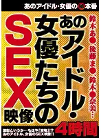 VTXL-001 - Famous Idol-Actress in Sex Tape