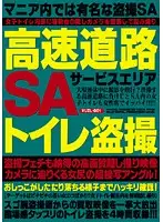 VUZL-001 - Highway Service Area Toilet Peeping