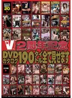 VVVD-025 - V 2nd Anniversary Commemoration: See The Whole 190 Title DVD Cataloge