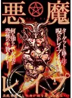 VXBL-001 - Demon R**e