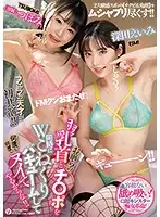 WAAA-047 - Slut Loves To Play With Nipples And Cock At The Same Time To Make Her Men Cum As Much As Possible! Tsubomi Eimi Fukuda