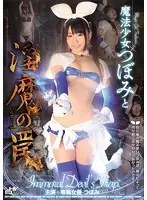 WANZ-290 - Magical Girl Tsubomi Falls Into a Dirty Trap