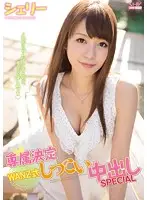 WANZ-363 JAV Movie