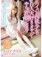 WANZ-508 - We Rented Out A Shaved Pussy Western Barely Legal Girl To A White Girl Loving Old Man So He Could Fuck Her All He Wanted Leroy Clara