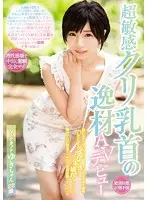 WANZ-686 - An Ultra Sensual Clit ANd Nipple AV Debut She's A Full Body Erogenous Zone Who Will Get Dripping Wet And Spasm With Pleasure Just From A Touch 