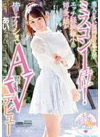 WANZ-727 - She Placed 1st At A University Beauty Pageant in Fukuoka Prefecture, A Place Known For Its Beautiful Women! This Y********l From Hakata With Barely Any Sexual Experience Is Making Her AV Debut