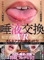WAVR-081 - [VR] A Drool-Exchanging VR Video I Want To D***k A Woman's Drool! I Want To Make A Woman D***k My Drool! Now, Finally, Your Dreams Will Cum True! A Massive Drool-Mixing Slick And Slippery No Mosaic JOI VR Video!