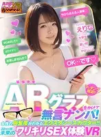 WAVR-104 - [VR] Put On These AR (Augmented Reality) Glasses And Enjoy The Art Of Silent Nampa Seduction! The Ecstasy Scouter Device, Which Allows You To Detect How Excited A Woman Is!! It's The Year 20XX ... It's The Future, So Enjoy This Cut-And-Dry Sexual Experience VR Video!!
