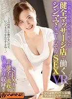 WAVR-170 - [VR] I Ordered A Legitimate Massage Service At My Hotel During A Business Trip, And This Hot New Mama Showed Up, So I Secretly Had Sex With Her In This VR Video