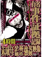 WGZL-001 - Famous Cases Recorded Evidence - Barely Legal Confinement and R**e