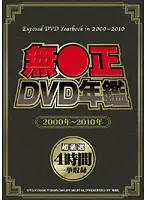 WJIL-001 - Unc*ensored DVD Yearbook 2000-2010.