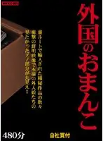 WKKX-001 - Foreign Pussy