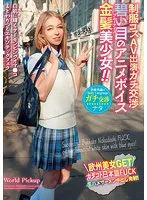 WORL-003 -  Body language that is common all over the world Uniform costume AV appearance serious negotiation Blue eyed anime voice Blonde beautiful girl! !