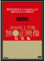 WOUL-001 - First Half Of 2010 - Unauthorized Highlights