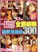 WPLX-001 - Picking Up Amateur Girls with Cash! 3,000,000 Yen Spent Cross-Country!