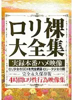 WQIL-001 - Naked S*********l - Complete Collection True Stories Real Fuck Movies