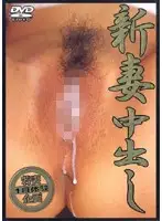 wqtv001 - Newlywed Wife Creampied Unexperienced Sex Series 1