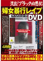 WRWL-001 - Leaked! Hard Black Criminals - R**e And Sexual A***e DVD