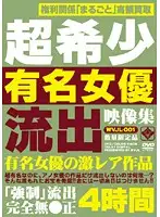 WVJL-001 - Ultra Rare Collection - Leaked pictures Of A Famous Actress