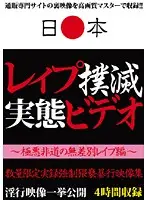 WWGL-002 - The Reality of R**e Prevention