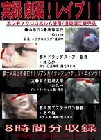 WZIX-001 - True Stories ! D**g R**e !