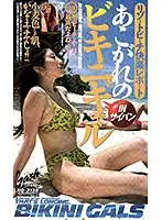 XG-3138 - My Favorite Bikini Gal