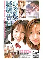 XG-3287 - A Midsummer Night's Confession...