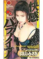 XS-2049 - Pleasure Paranoia Misaki Hayama