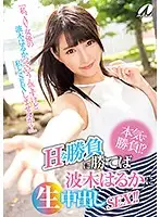 XVSR-299 - A Serious Battle!? If You Win This Sexy Challenge You Can Have Creampie Raw Footage Sex With Haruka Namiki!!