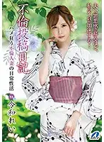XVSR-516 - Writing About Adultery In Her Diary: A Sex-Crazy Adulterous Married Wife's Daily Life - Rei Reiwa