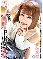 XVSR-535 - Creampie Life Impregnating My Spoiled New Wife Mao Hamasaki