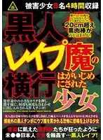 XWVL-002 - Barely Legal Girls in Bondage R**e Play With Black Men