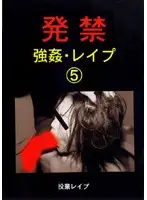 xzdd005 - Banned R**e Video 5 Dumping R**e