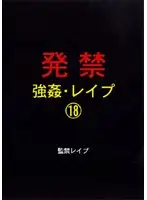 xzdd018 - Banned R**e Video 18 Confinement R**e