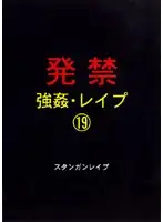 xzdd019 - Banned R**e Video 19 Stun Gun R**e