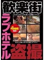 XZIL-001 - Red- Light Love Hotel Voyeur