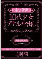 YFPL-001 - Rare Movie Barely Legal Teen's Anal Creampie