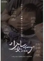 YGML-001 - Barely Legal R**e Video Collection