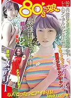 YMDD-234 - 80's Girl - No Matter What, I'm An Idol! 3 Consecutive Fucks, Please -