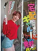 YMDS-013 - A Delivery Gal! It's A SK**ls Challenge To See How Many Cum Shots She Can Fire Off! Ran Tsukishiro A Death Match To See How Many Cum Shots She Can Ejaculate!
