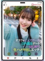 YMDS-206 -  Machiap-chan! A date with a pure otaku girl in the store! Her first raw creampie sex! (Ms. S, 22 years old, beauty school student)